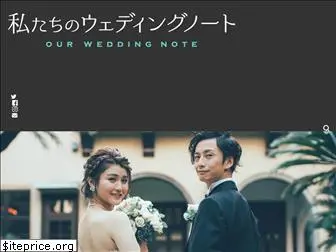 wedding-note.net