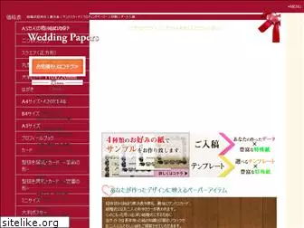 wedding-paper.jp