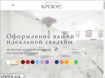 wedding.krokus73.ru
