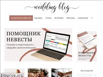 weddingblog.ru