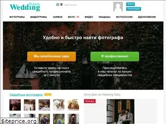 weddingdaily.ru