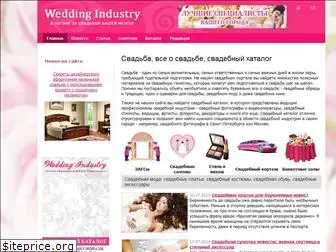 weddingindustry.ru