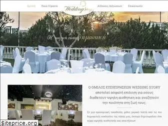 weddingstory.com.gr