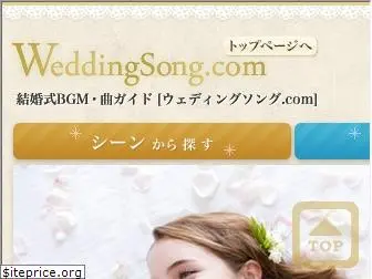 weddingxsong.com