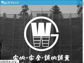 wedge-inc.jp