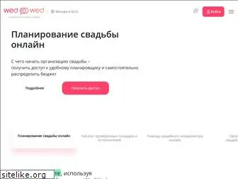 wedwed.ru