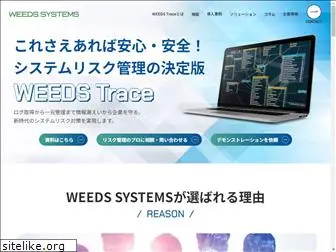 weeds-japan.co.jp