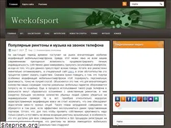 weekofsport.ru