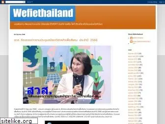 wefiethailand.com