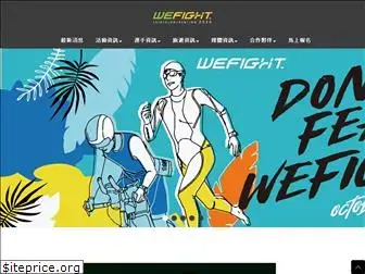 wefight.com.tw
