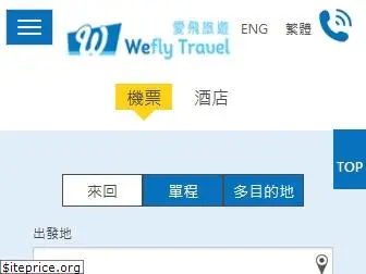 wefly.com.hk
