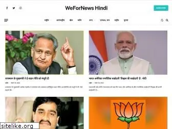 wefornewshindi.com