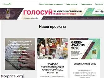 wegreen.ru