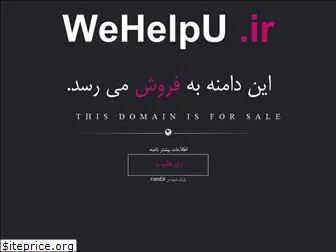 wehelpu.ir