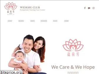 wehope-club.com.tw