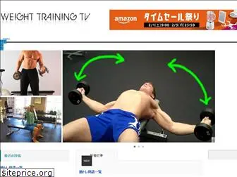 weight-training.net