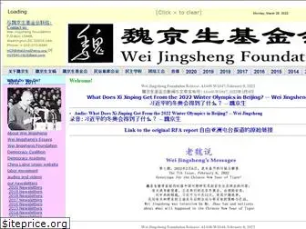 weijingsheng.org