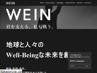 wein.co.jp