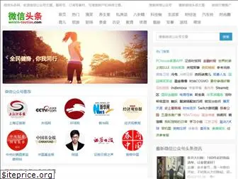 weixin-toutiao.com