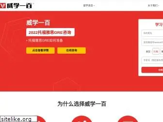 weixue100.com