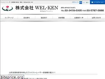 wel-ken.co.jp