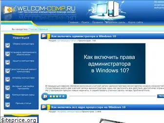 welcom-comp.ru