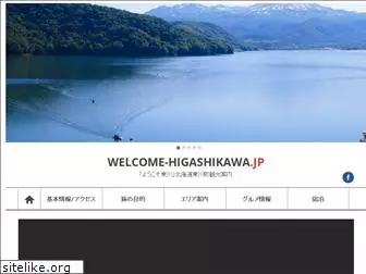 welcome-higashikawa.jp