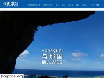 welcome-yonaguni.jp