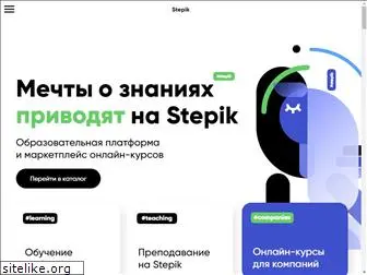 welcome.stepik.org