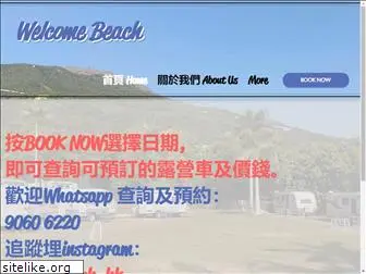 welcomebeach.com.hk