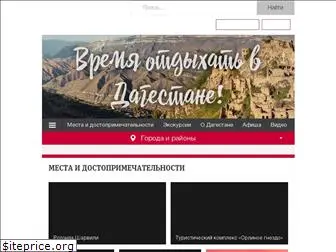 welcomedagestan.ru