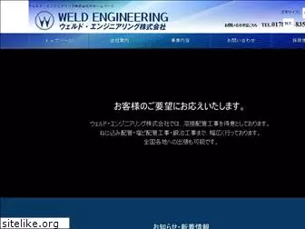 weld-eng.jp