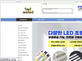 weled.co.kr