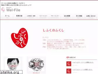 welfile.co.jp