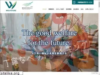 welfuture.co.jp