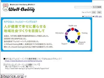 well-being.or.jp