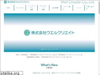 well-c.co.jp