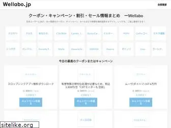 wellabo.jp