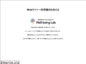 wellbeing-lab.jp