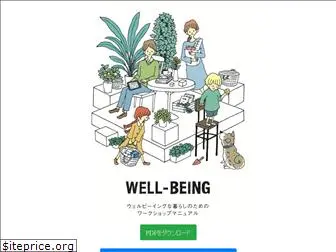 wellbeing-technology.jp