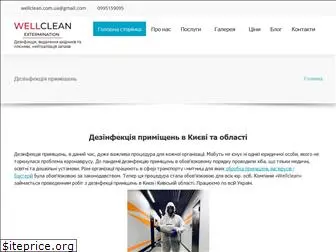 wellclean.com.ua thumbnail