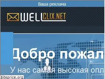 wellclix.net