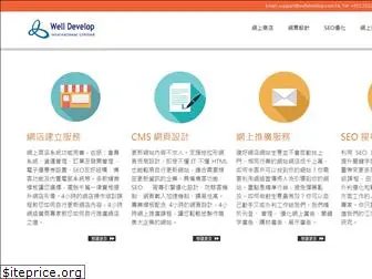 welldevelop.com.hk