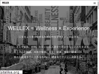 wellex.jp