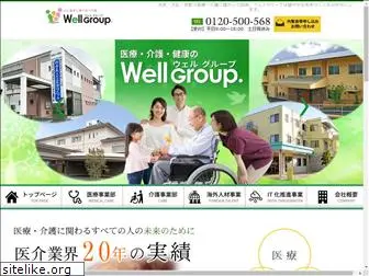 wellgroup.jp