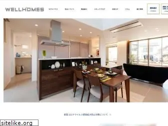 wellhomes.co.jp