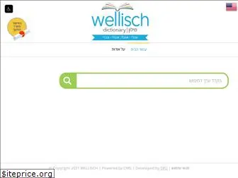 wellisch.co.il