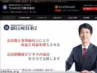 wellness-biz.jp