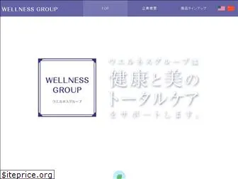 wellness-grp.co.jp