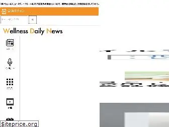 wellness-news.co.jp